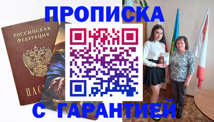 регистрация в Крымске