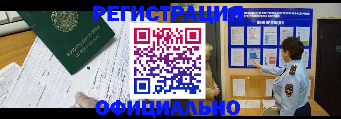 прописка для работы в Крымске